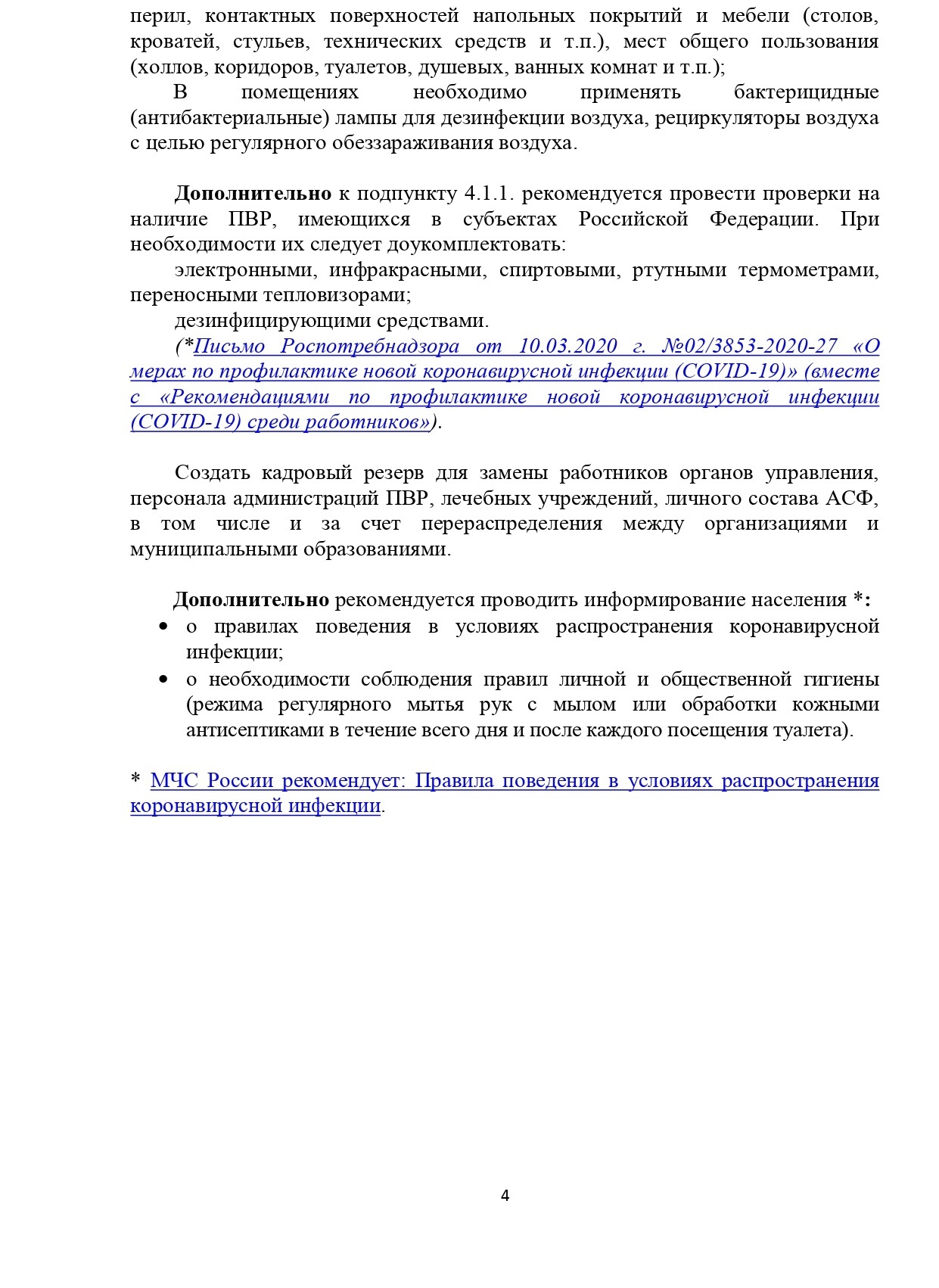 Методические рекомендации мчс 2021 г. Методические рекомендации МЧС от 30.06.2014. Организационно- методические указания МЧС на 2024 год.