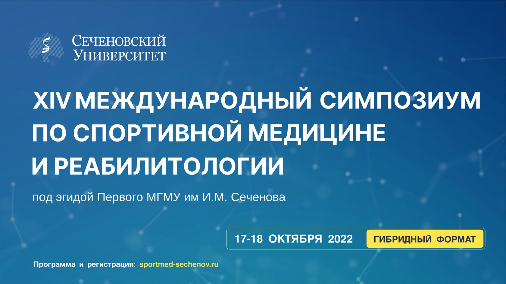 Симпозиум 2022