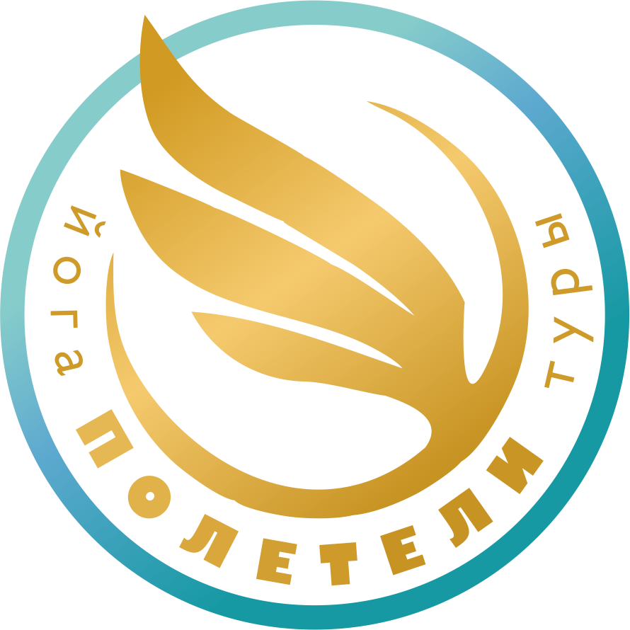 йога-туры ПОЛЕТЕЛИ!