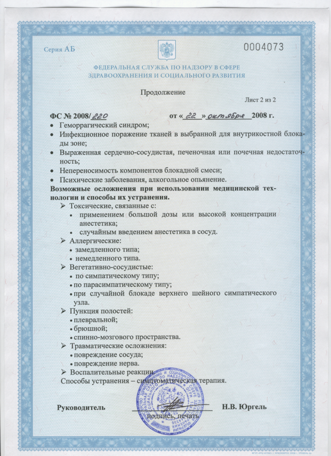 Разрешение Росздравнадзора ФС № 2008/220, лист 2