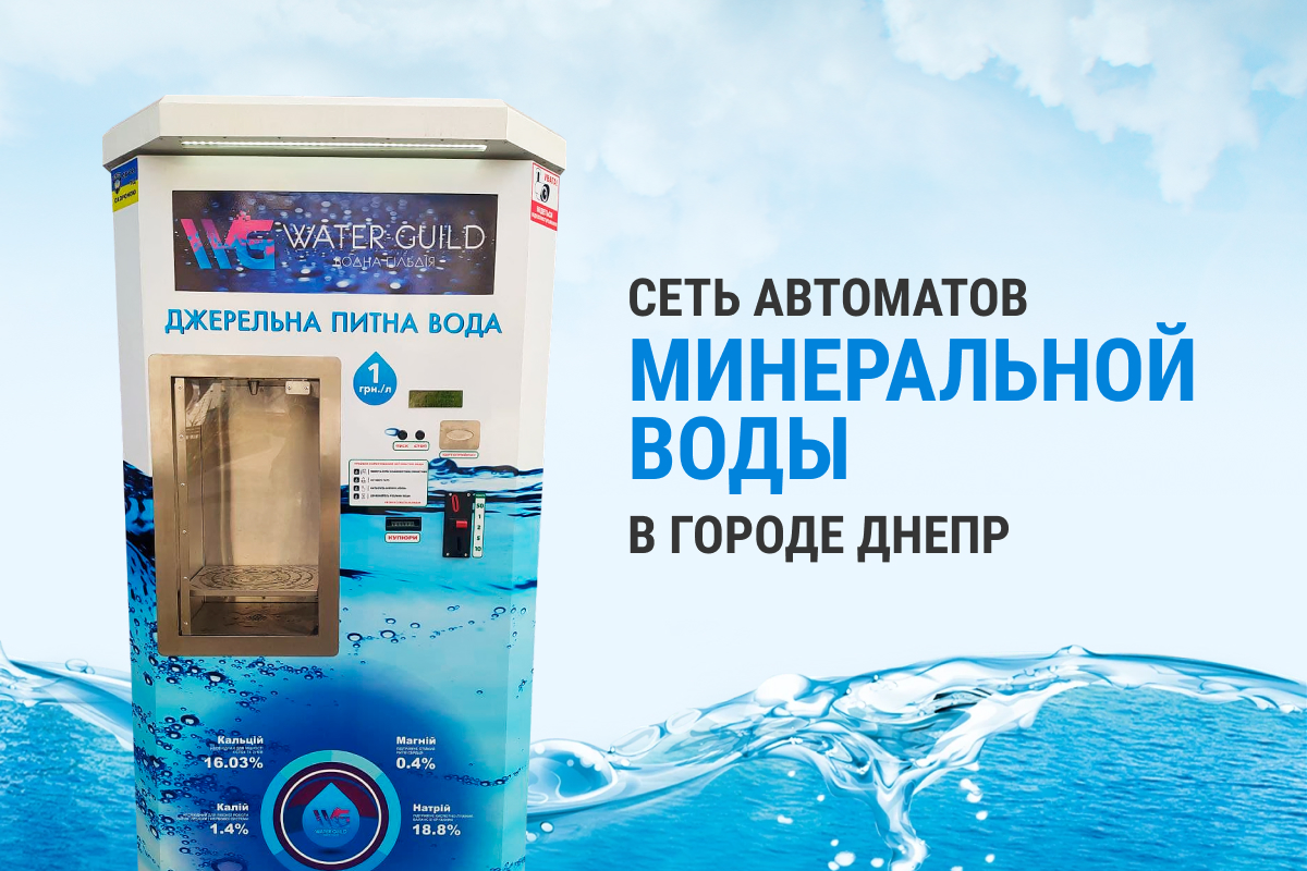 Автомат із живою водою: як користуватися?