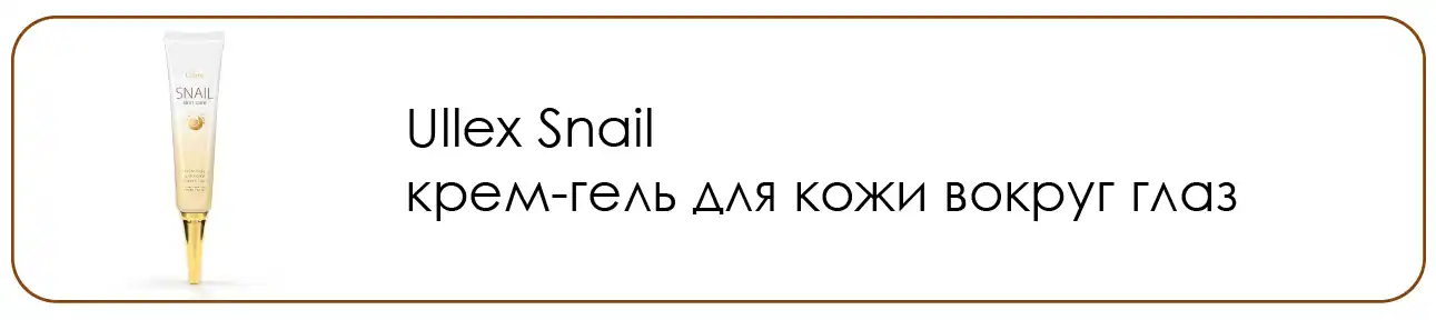 Переход на страницу Снэйл вокруг глаз