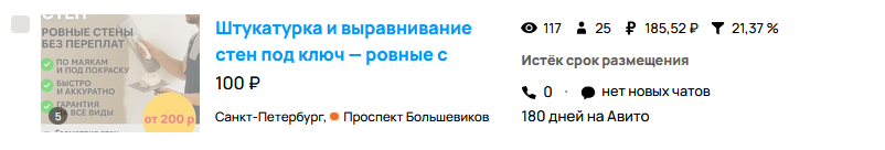 Штукатурка стен