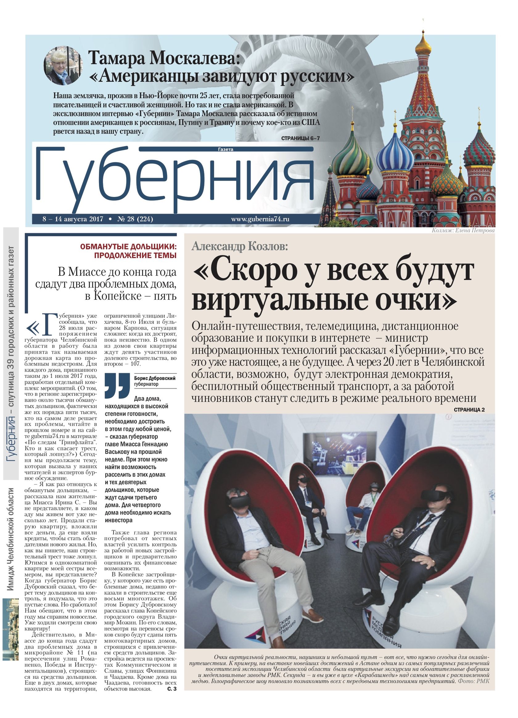 Газета губерния