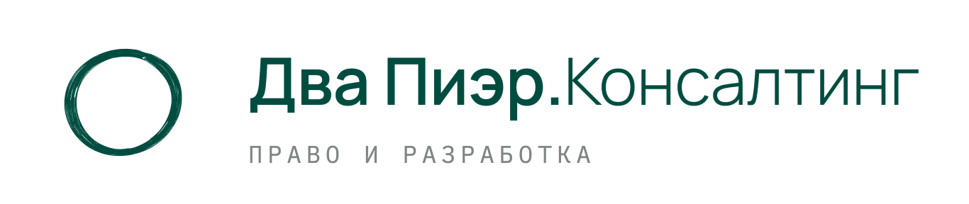  2PiR.Консалтинг 