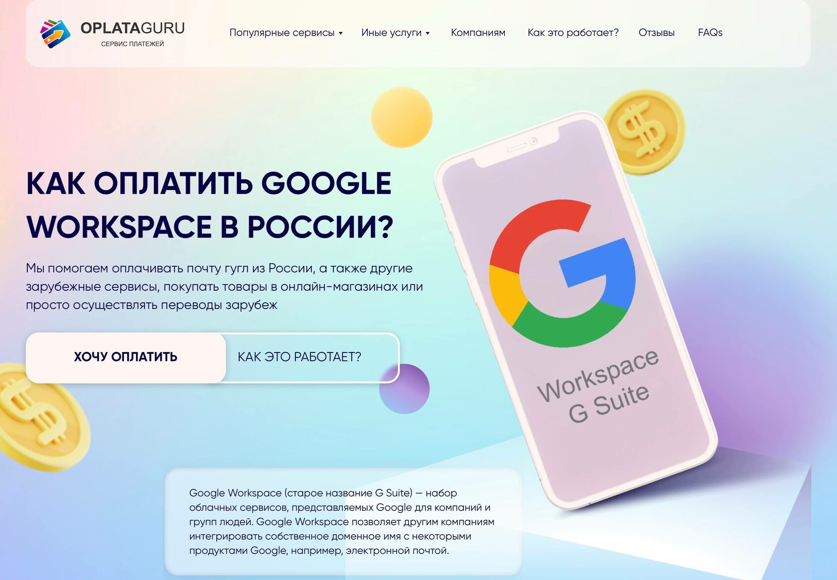 Оплата Google Workspace и почты гугл из России