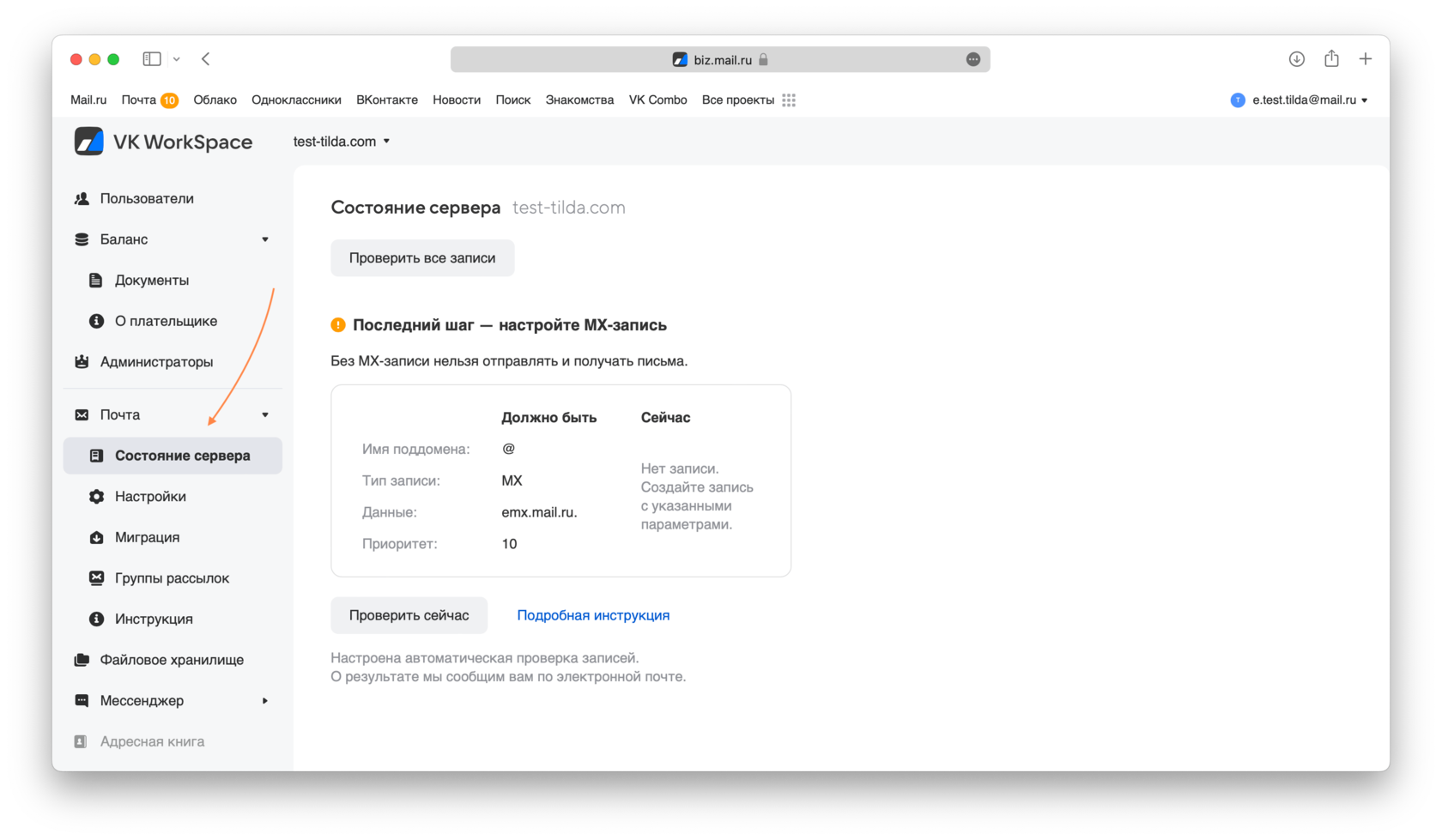 Подключение почты к своему домену