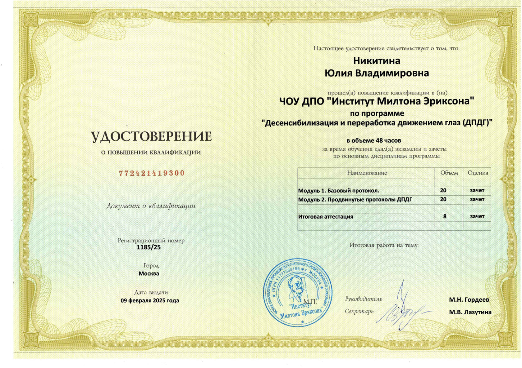 Диплом 9