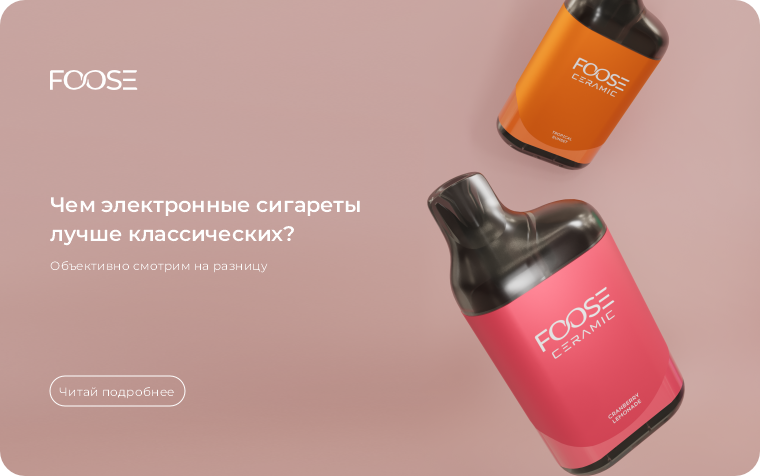 Курение электронных сигарет