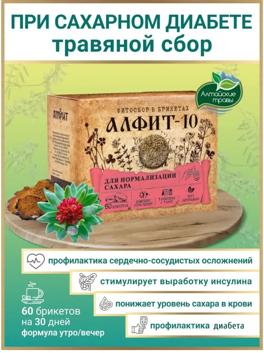 Чай 10 для снижения сахара в крови