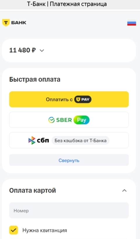 Эквайринг от «Т-Банка»: покупатель может выбрать удобный способ и оплатить - фото