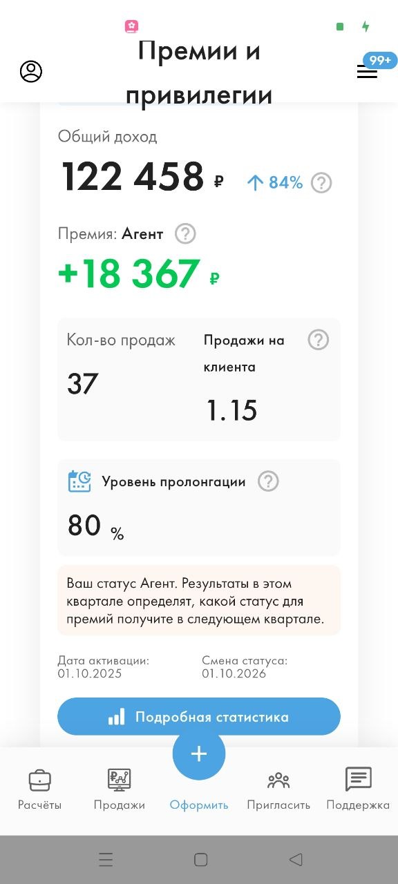 Показатели Юлии в кабинете: общий доход и премия за квартал