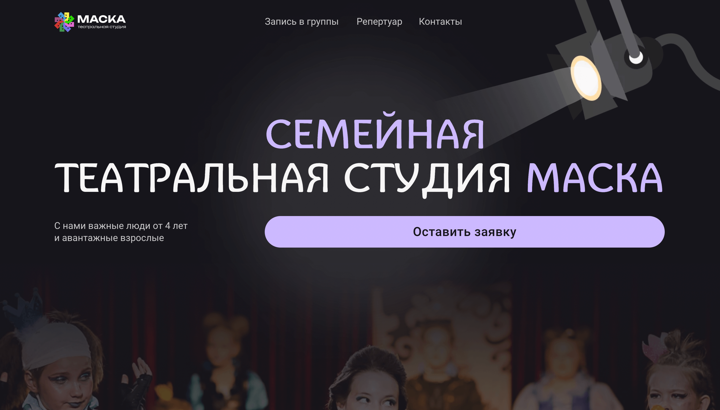 Семейная театральная студия Маска