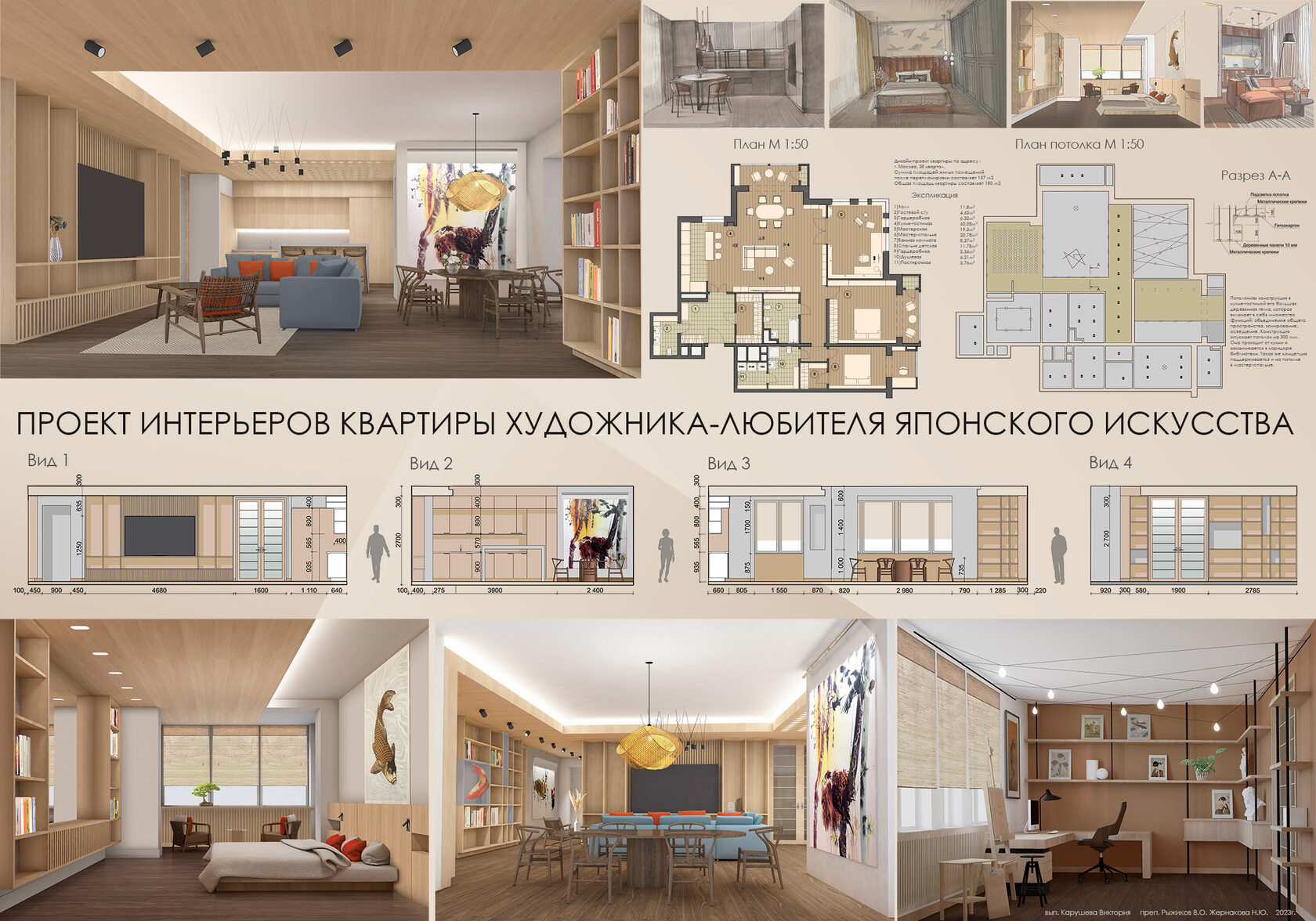 Дизайн интерьера