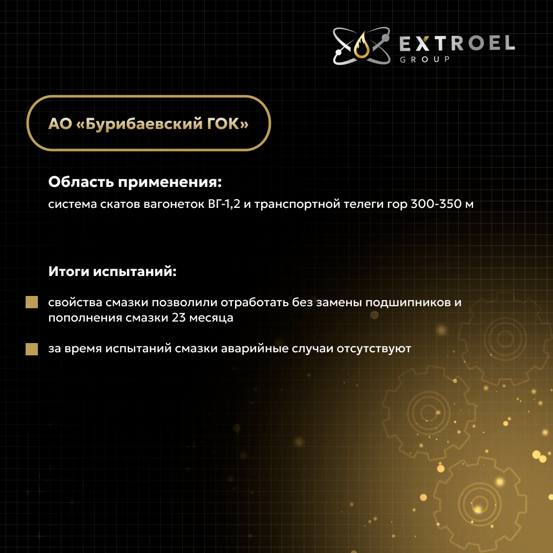 Extroel Lubricants