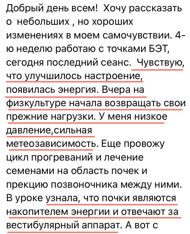 Отзыв Галина — энергия, низкое давление, метеозависимость