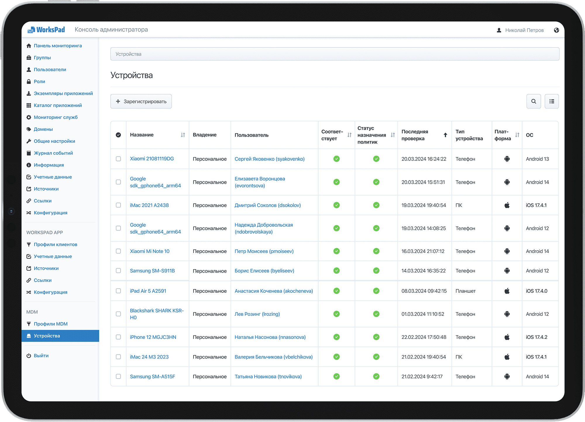 Workspad WorksPad | WorksPad MDM - система управления мобильными устройствами
