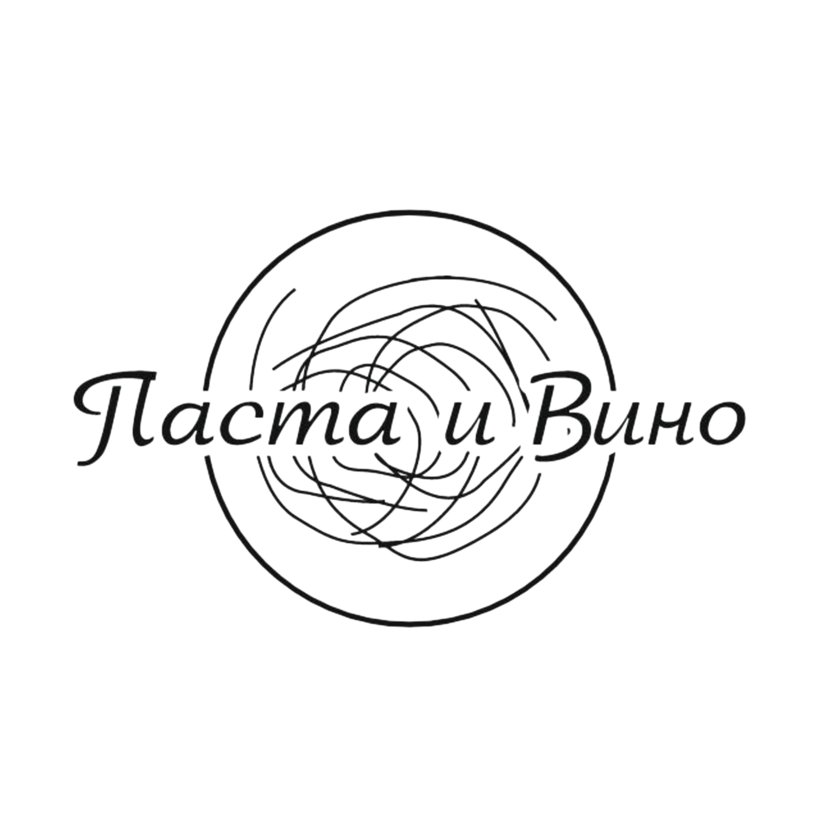 Pasta и Вино