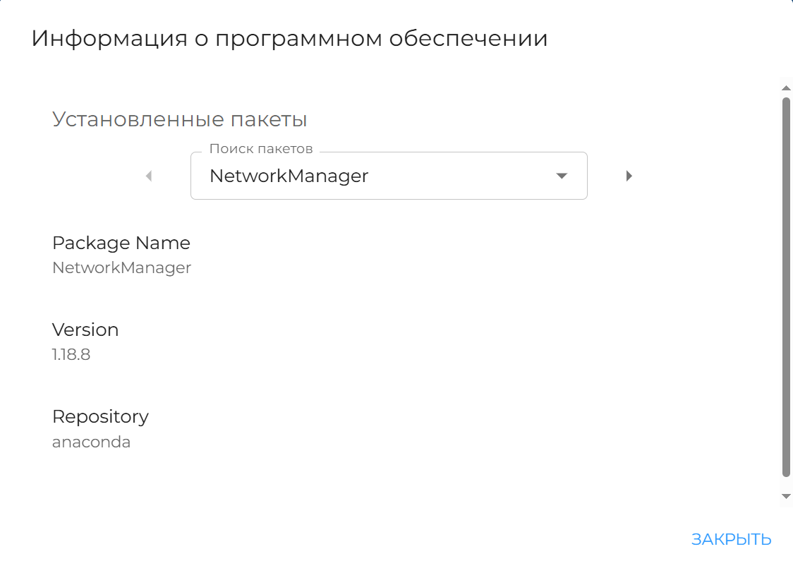 Рисунок 46 — Информация о программном обеспечении