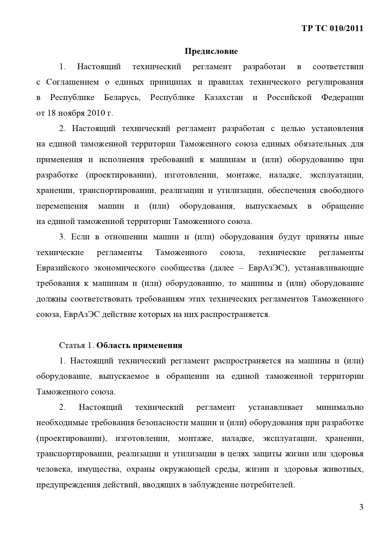 Протоколы испытаний для сертификации машин и транспортных средств