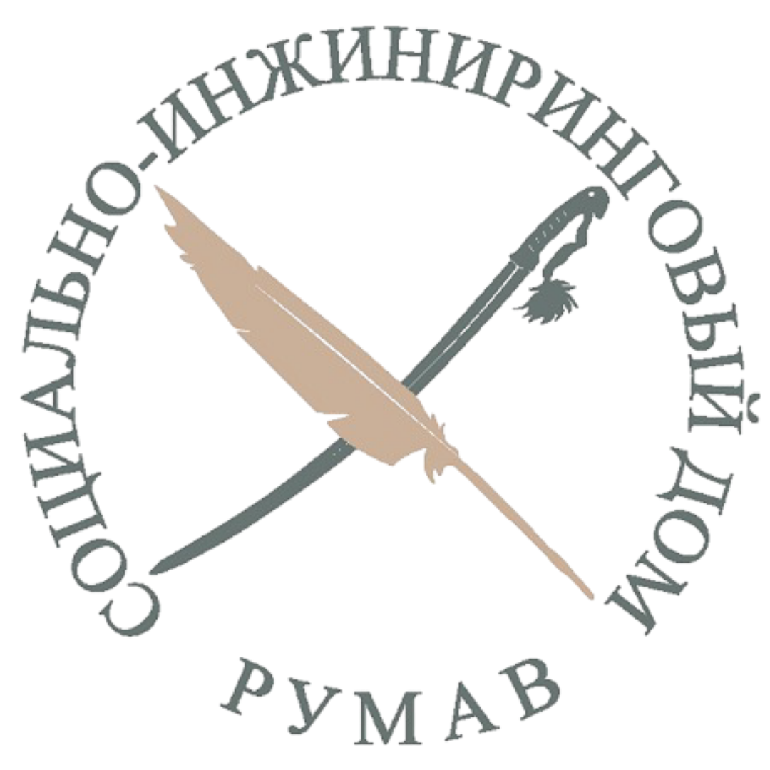  РУМАВ 