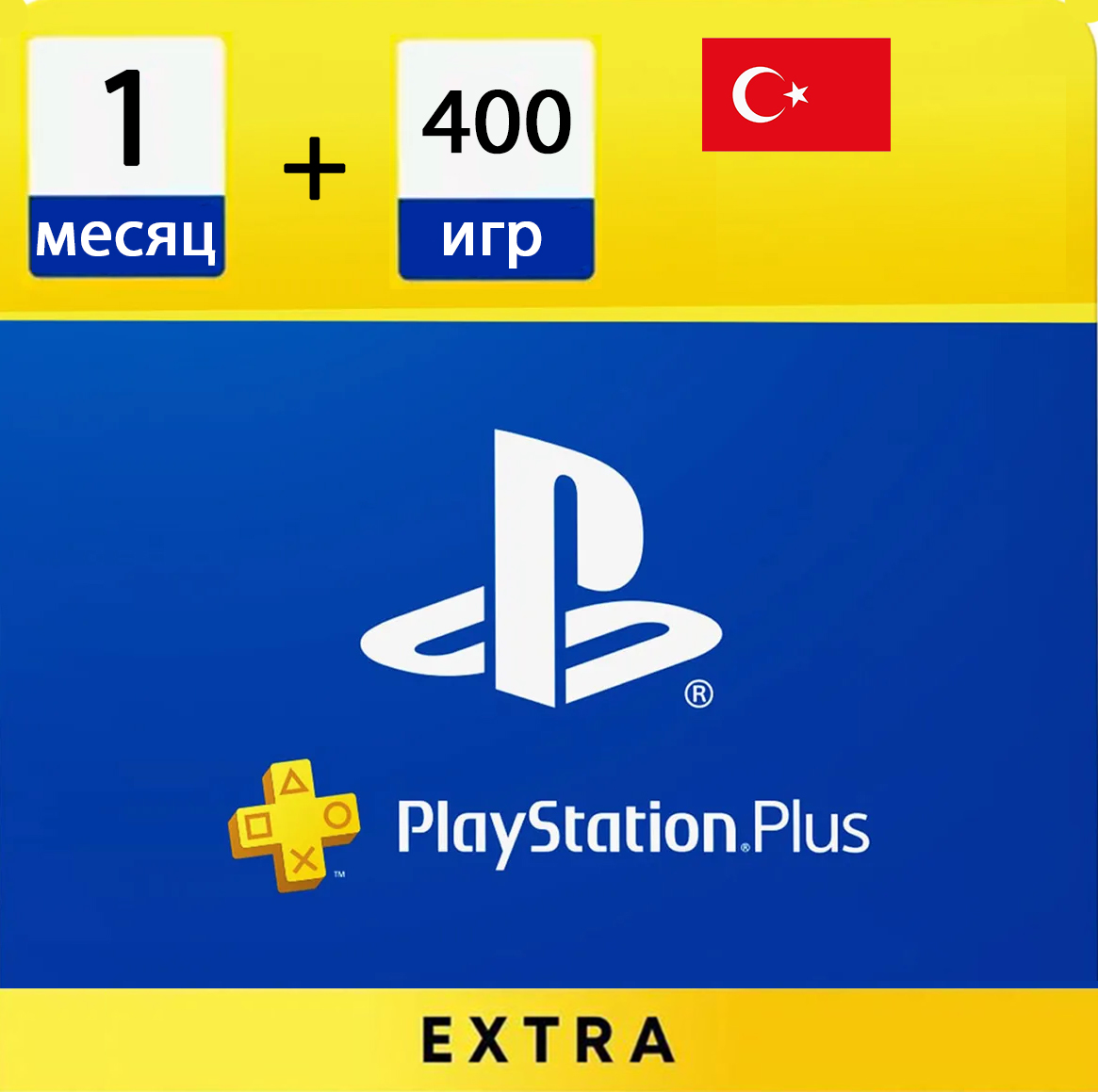 подписка ps plus 1 месяц турция