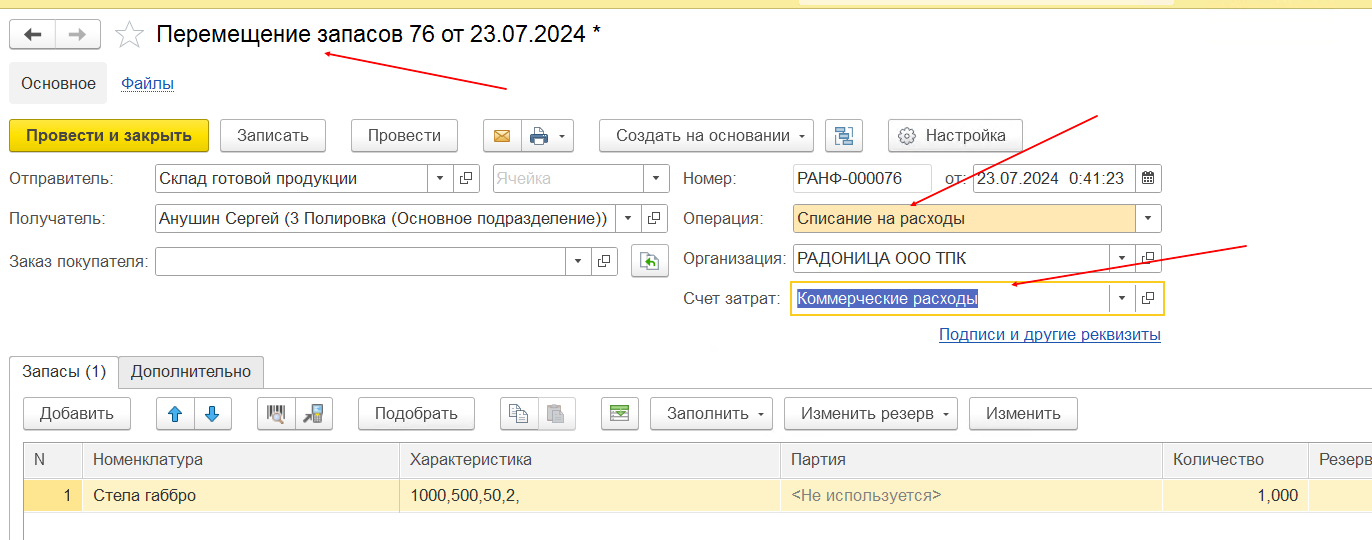 перемещение запаосв унф