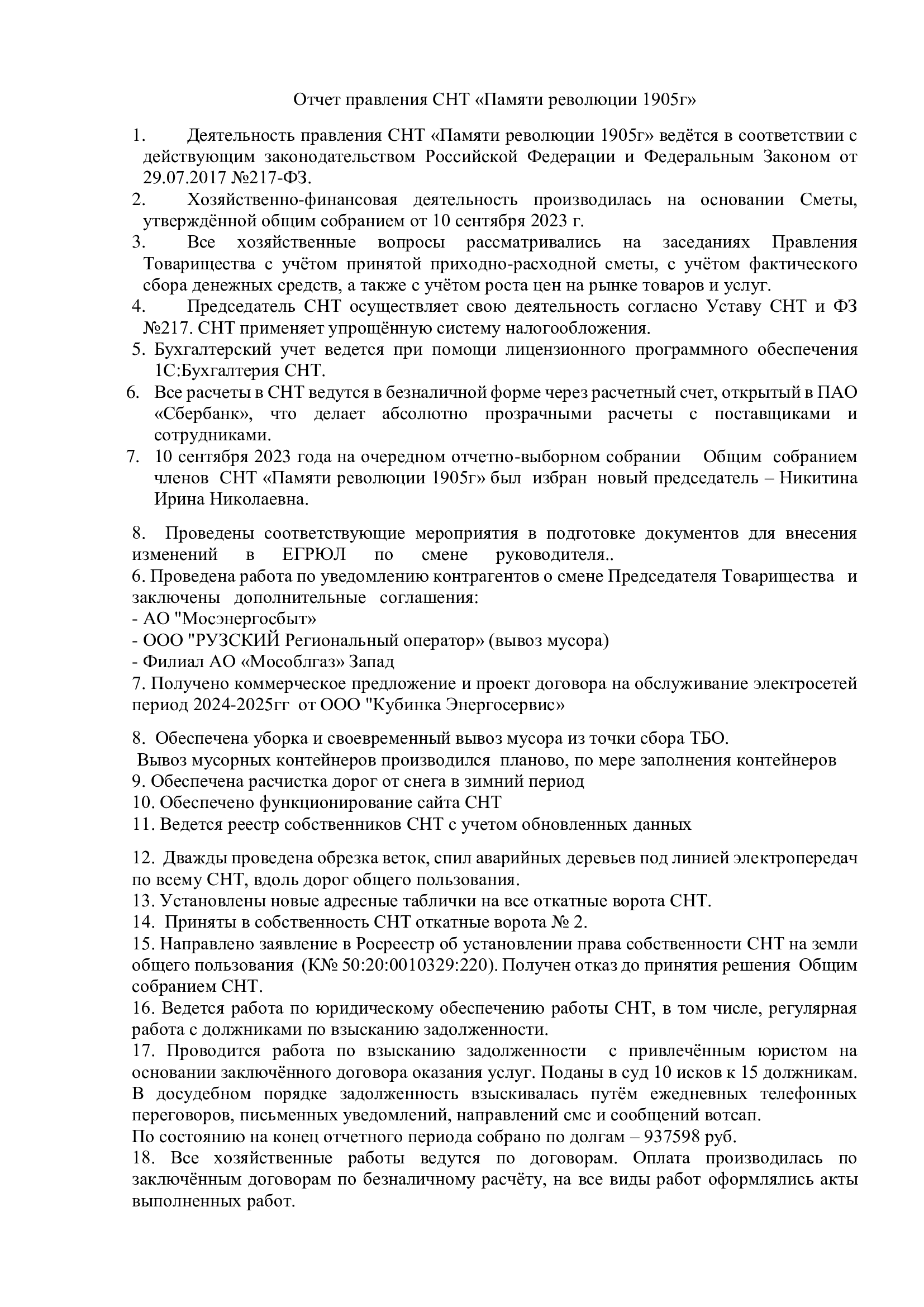 Пример договора с тсж. Договор с садовым товариществом. Должностные обязанности бухгалтера. Образец договора между снт и индивидуальным садоводом с 2019 года. Образец трудового договора с председателем тсж.