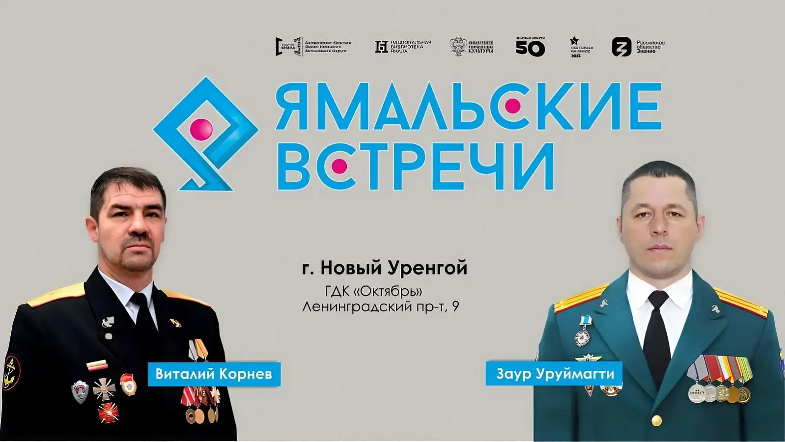 В Год героев «Ямальские встречи» дали старт новому направлению