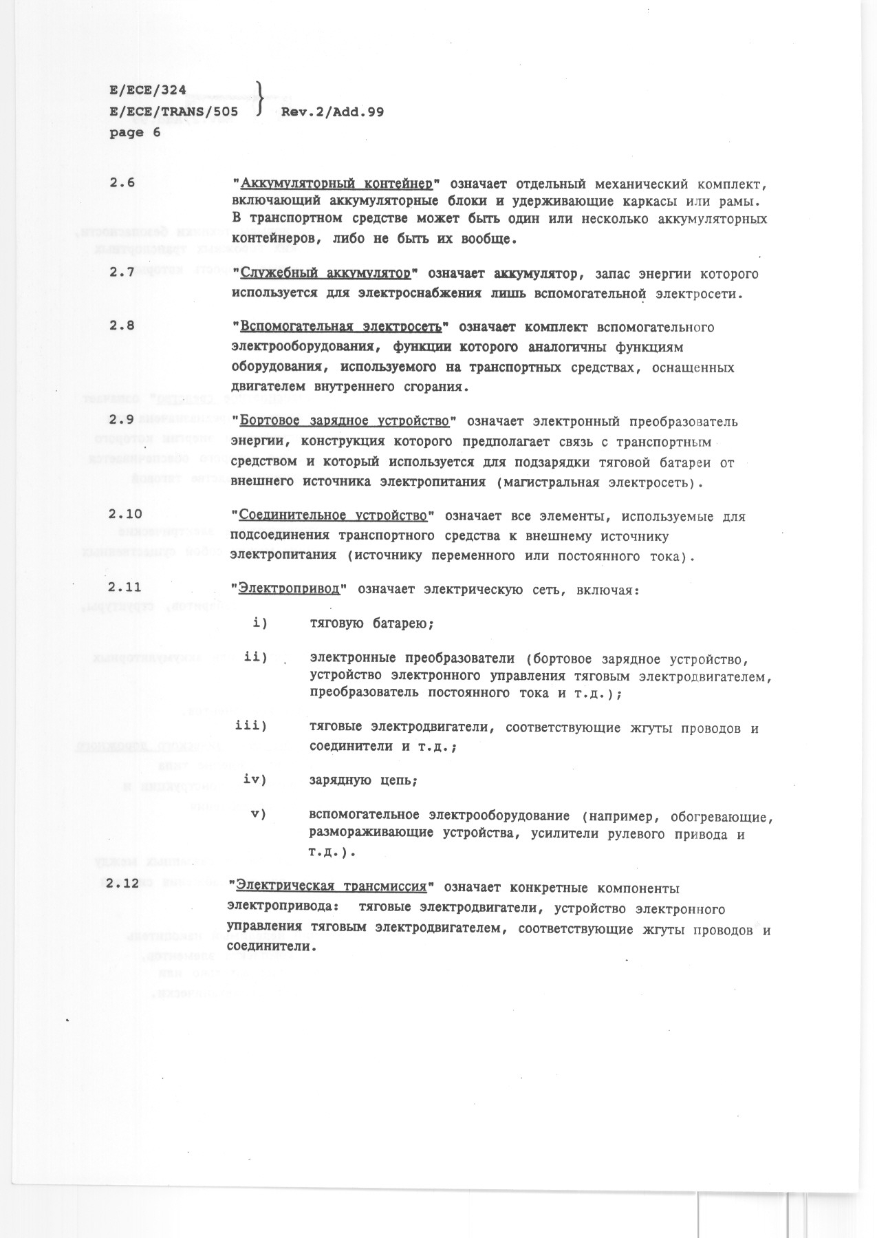 Протоколы испытаний для сертификации машин и транспортных средств