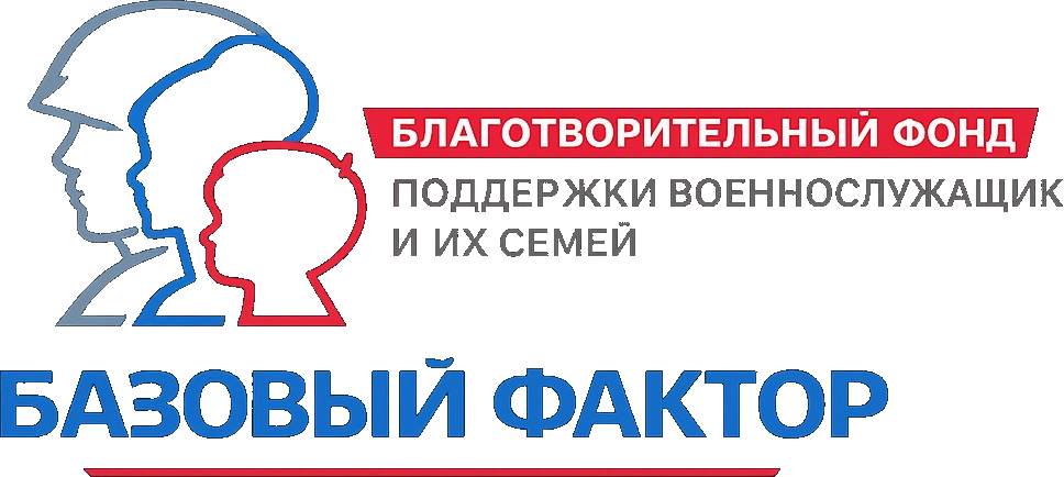 БАЗОВЫЙ ФАКТОР