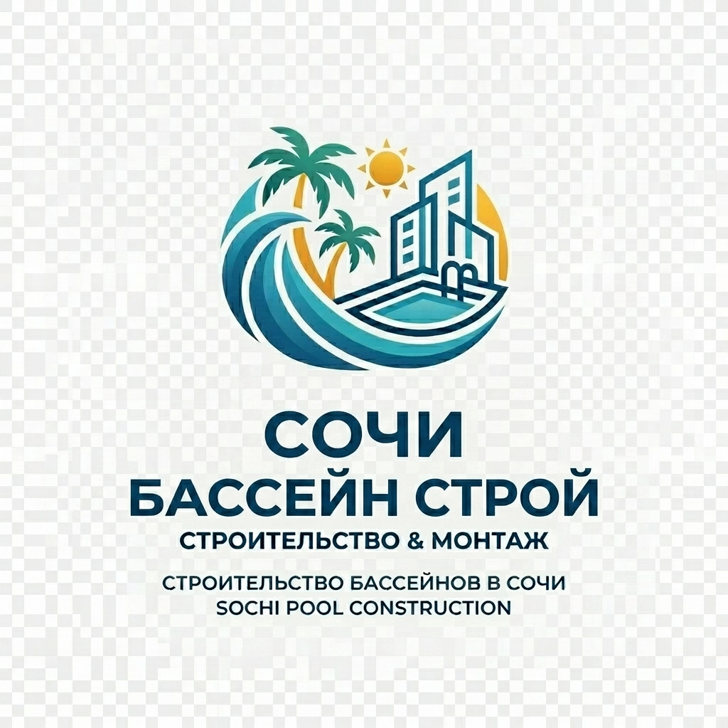 Сочи Бассейн Строй