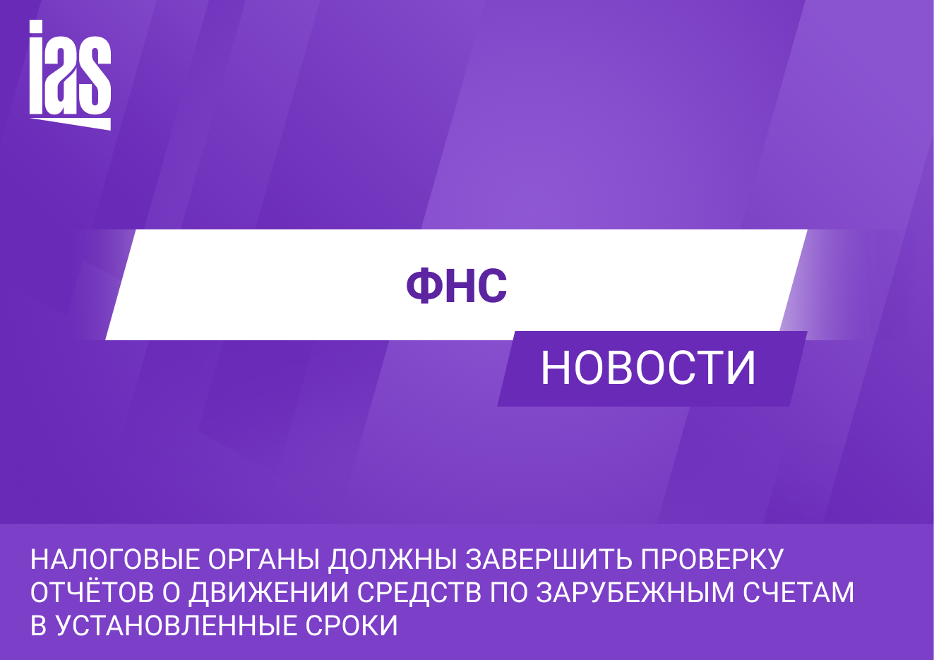 отчёты о движении средств по зарубежным счетам