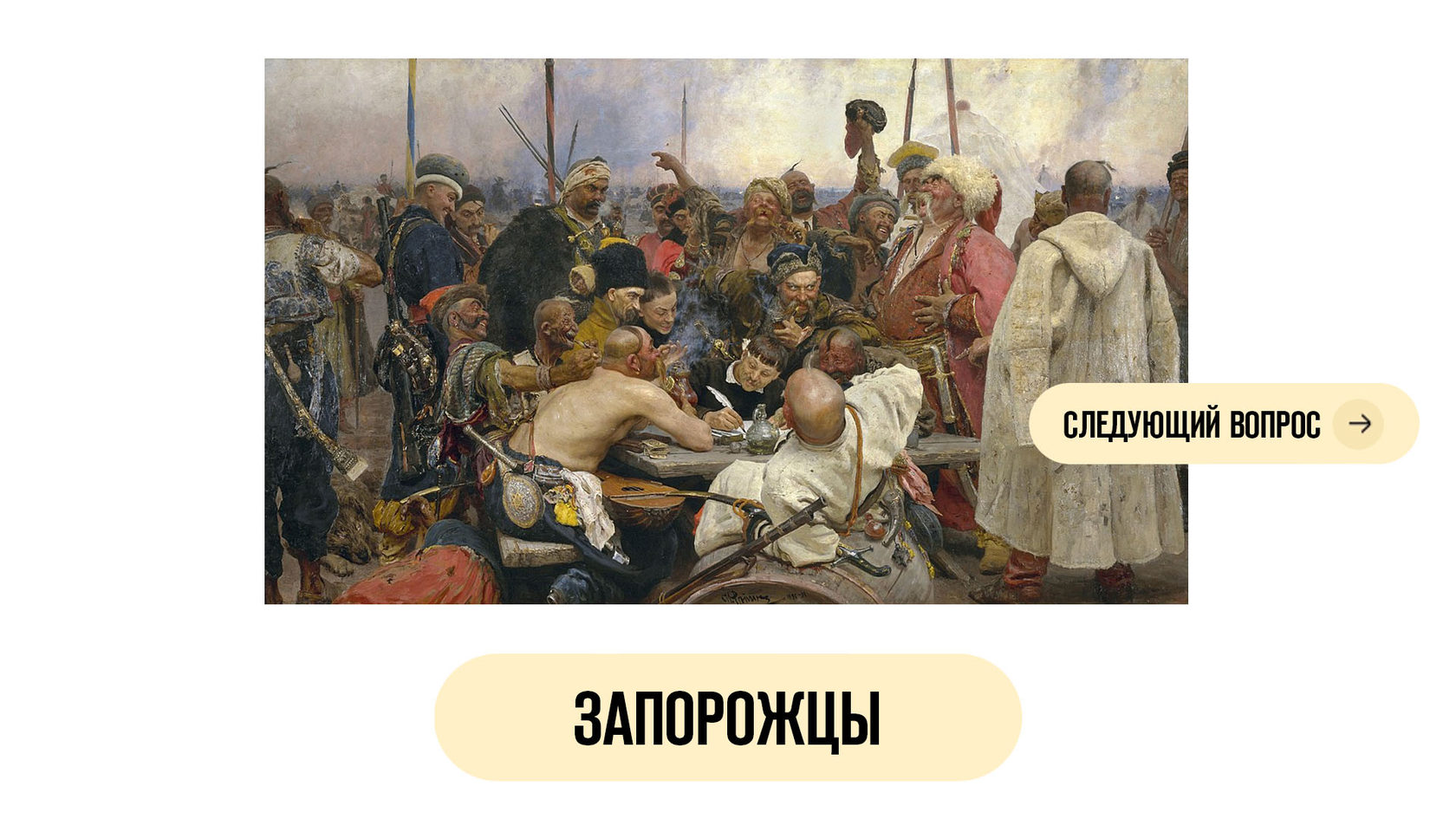 репин запорожцы турецкому султану. илья репин запорожцы пишут письмо турецкому султану. автор запорожцы пишут. илья репин запорожцы пишут письмо турецкому султану. илья репин запорожцы.