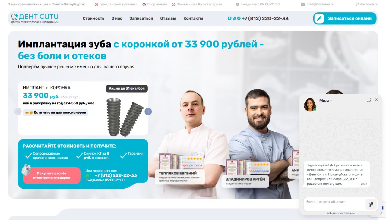 Скриншот сайта ДЕНТ СИТИ