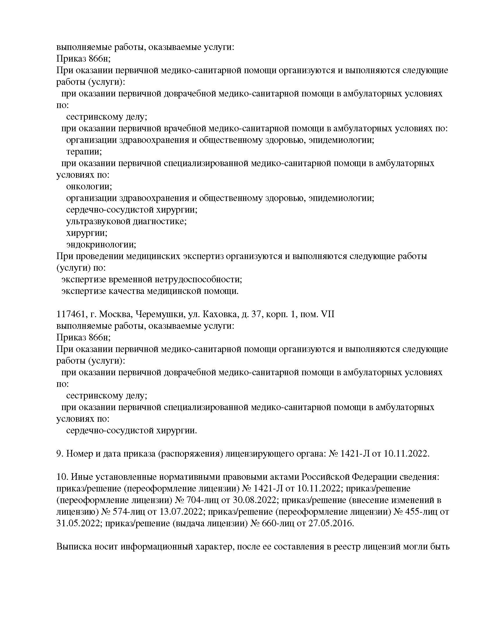 Консультация флеболога в Шатуре с УЗИ вен ног и индивидуальным планом  лечения 1300 рублей