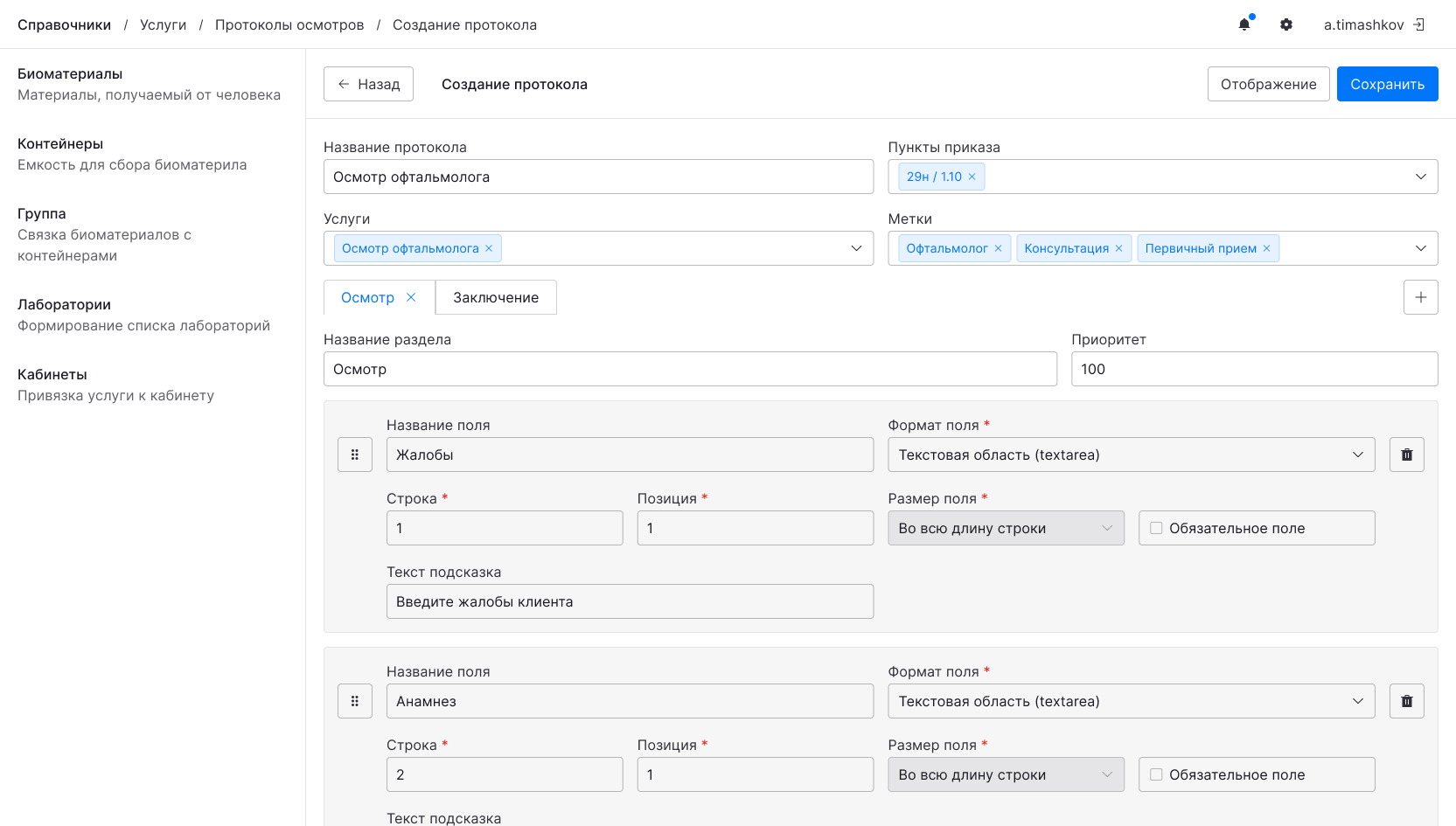 конструктор протокола для мис