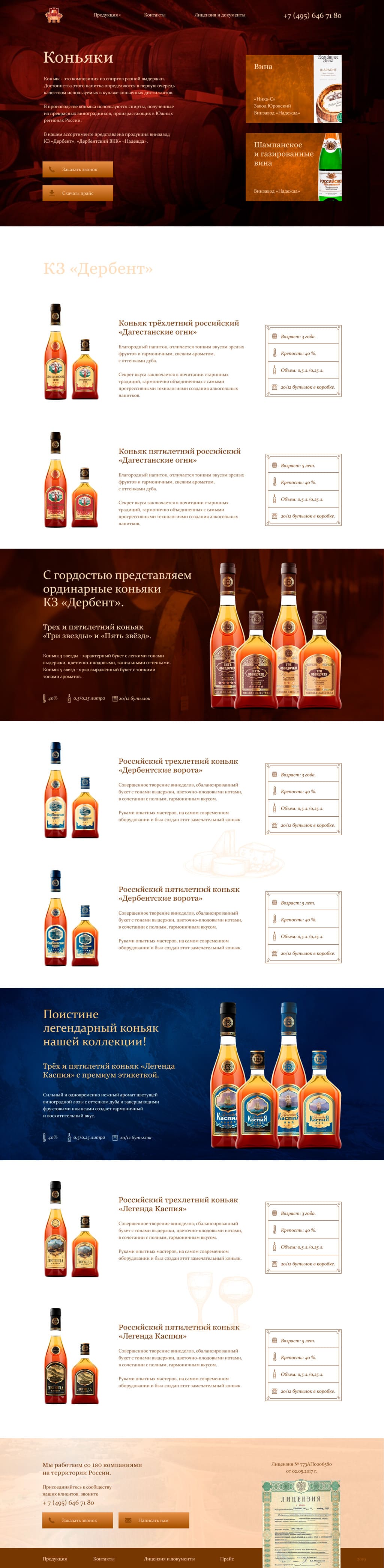 дизайн сайт коньяки