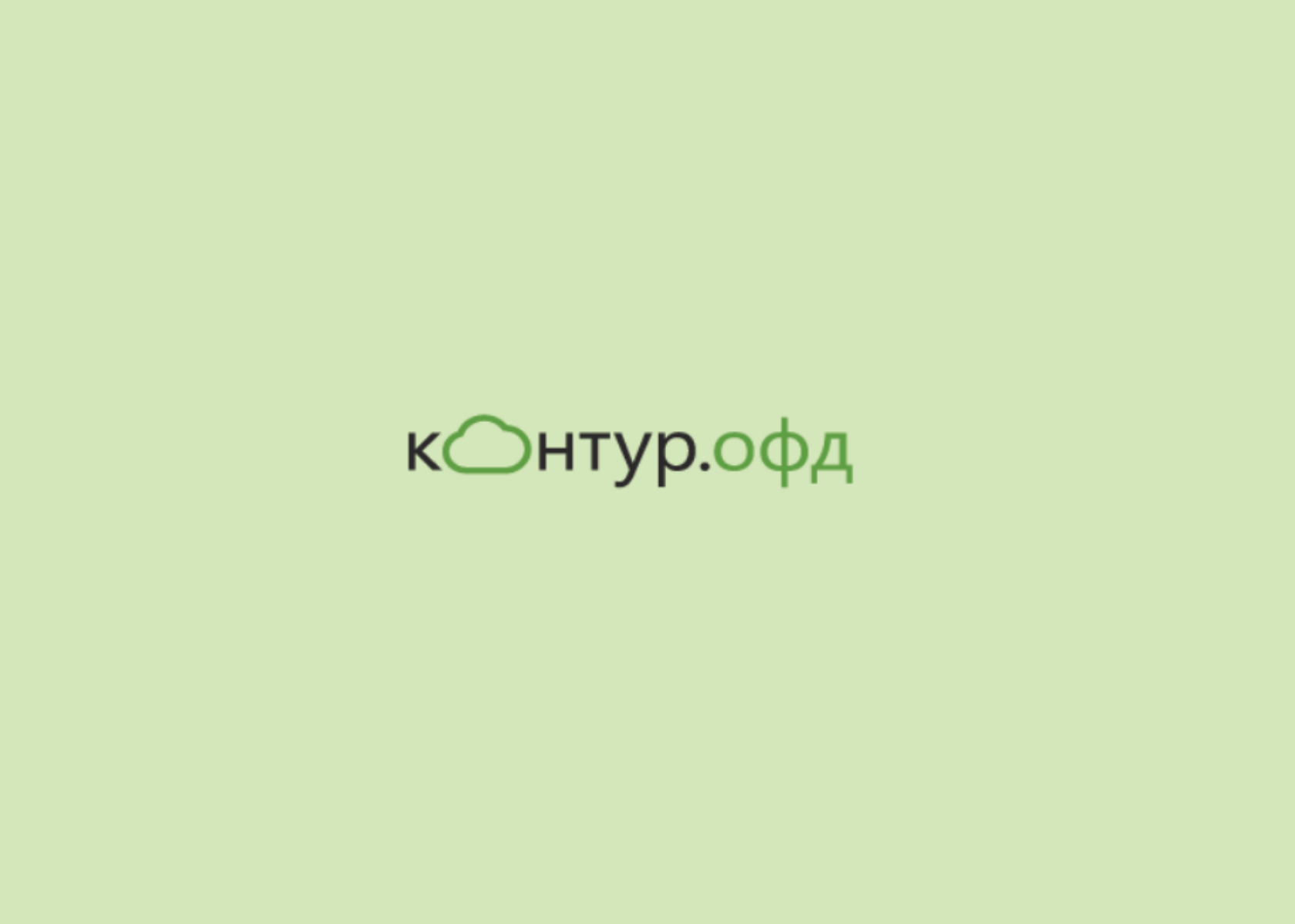 Настройки Контур ОФД - Адрес ОФД, ИСМ, ОИСМ, Порт, DNS, IP адрес