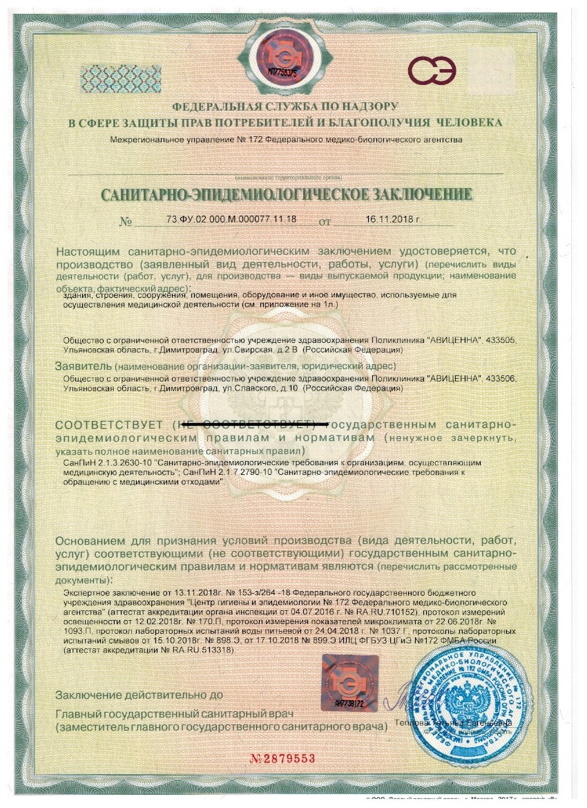 Copy of Поликлиника Авиценна — Официальный сайт, Димитровград