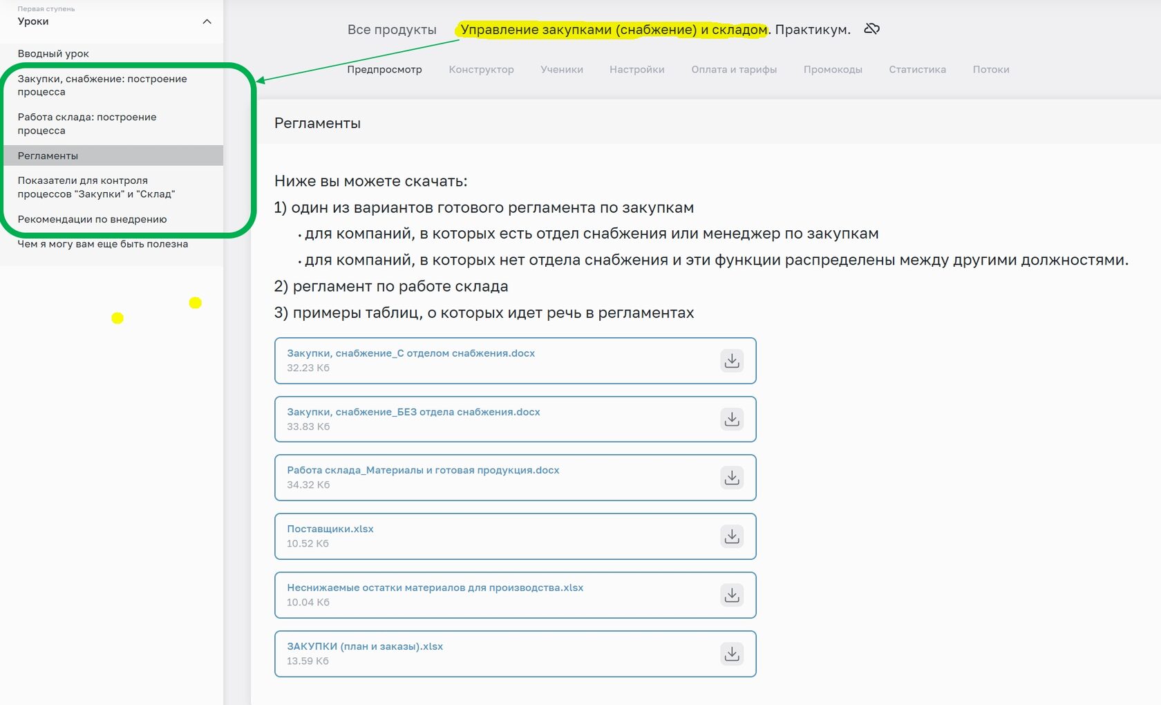 Регламент и KPI для снабжения