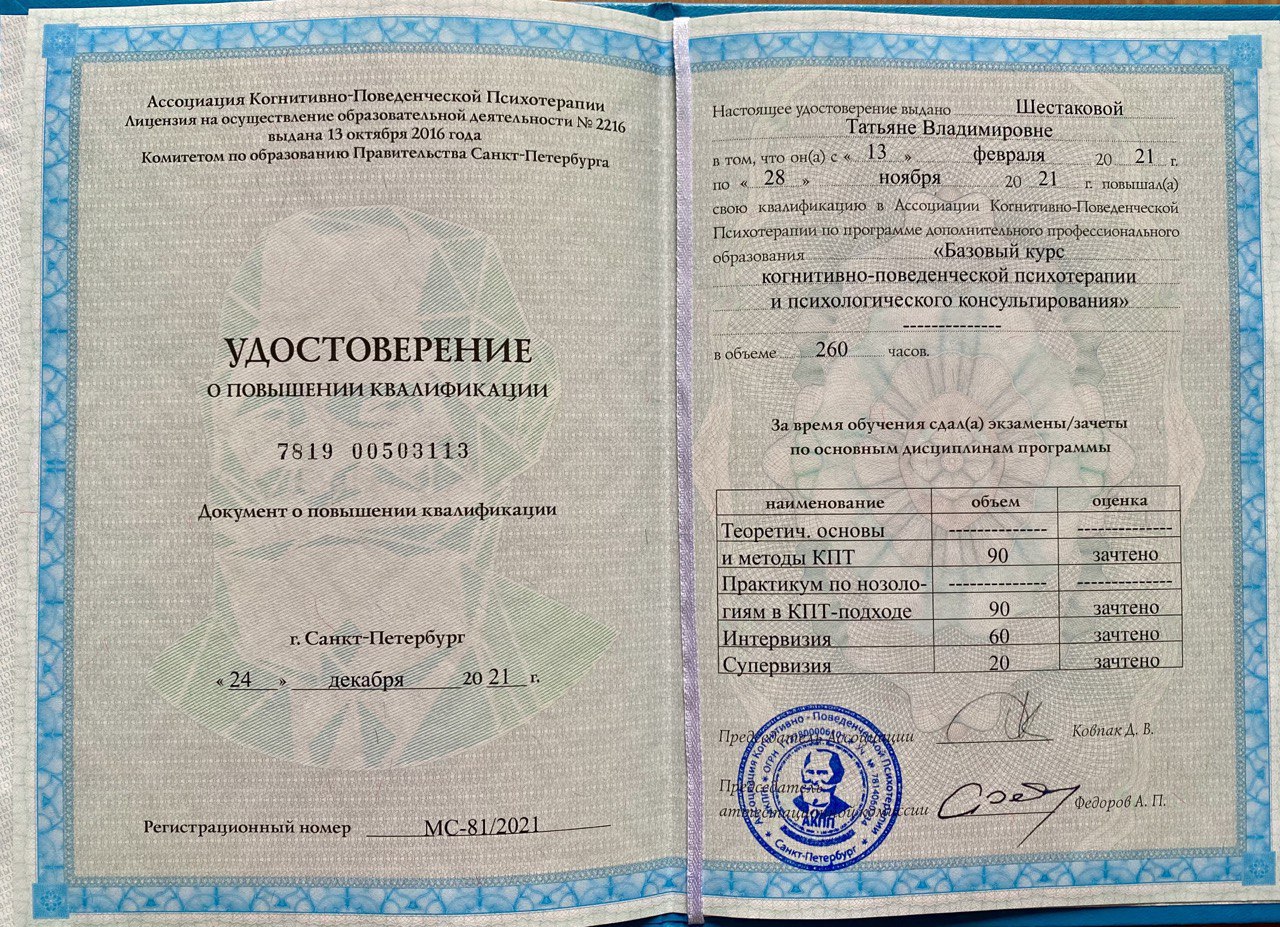 КПТ терапевт