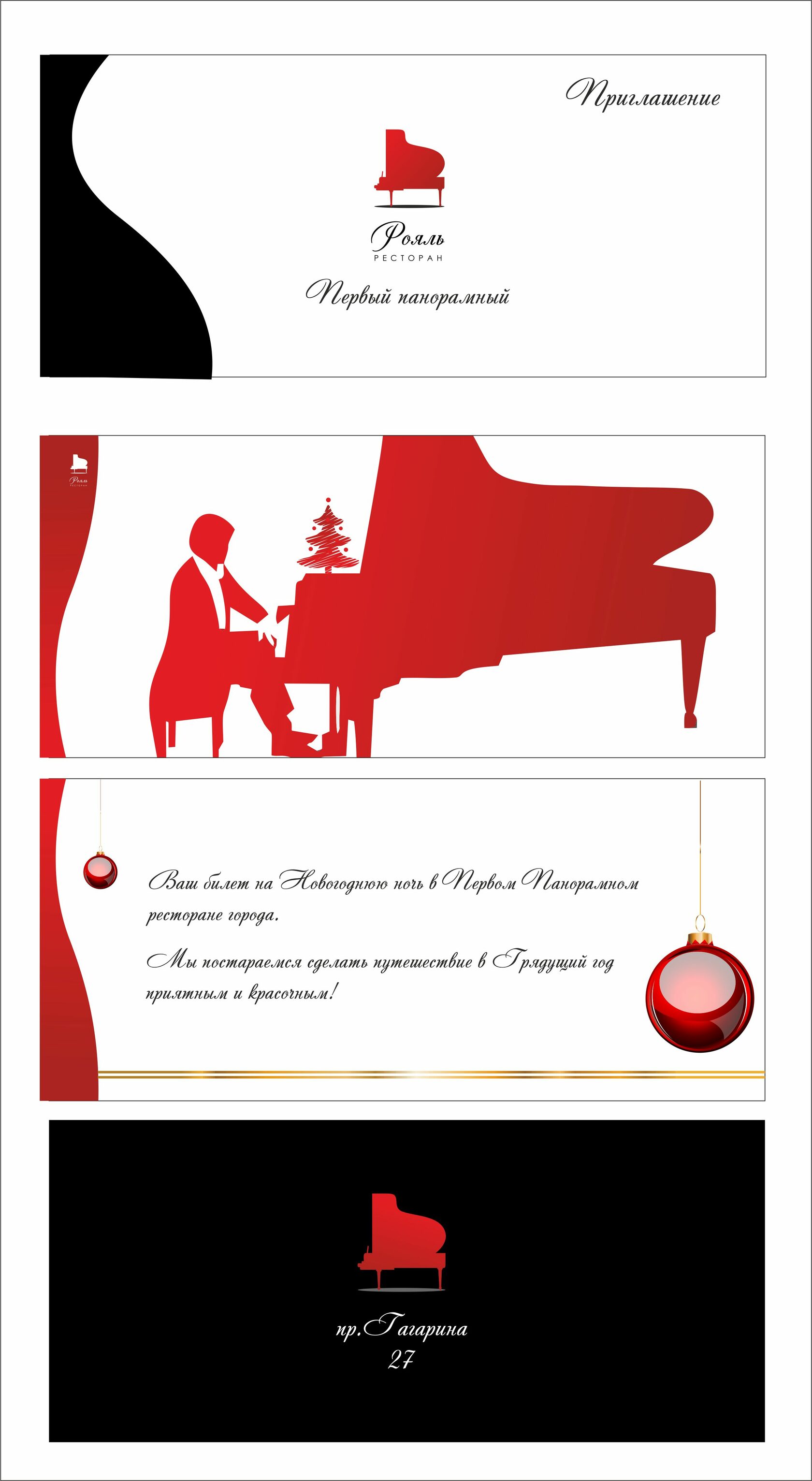 Дизайн приглашения на вечеринку в ресторан