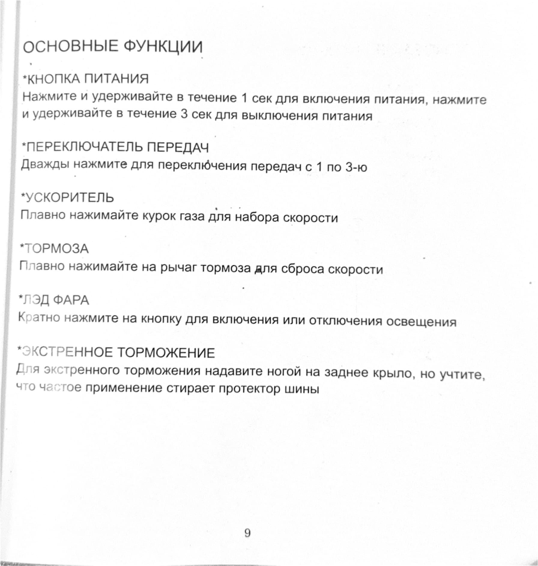 Инструкция к электросамокату Kugoo S1 Plus