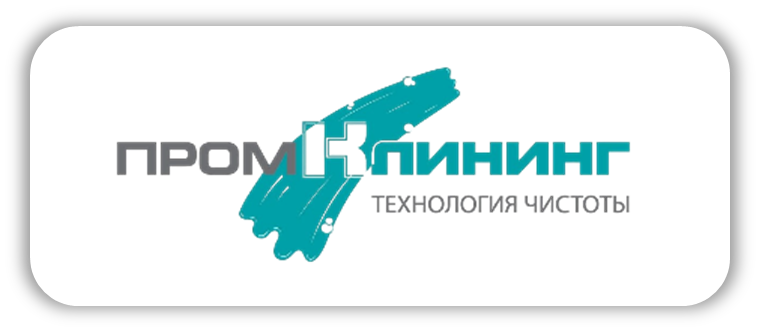 ПромКлининг