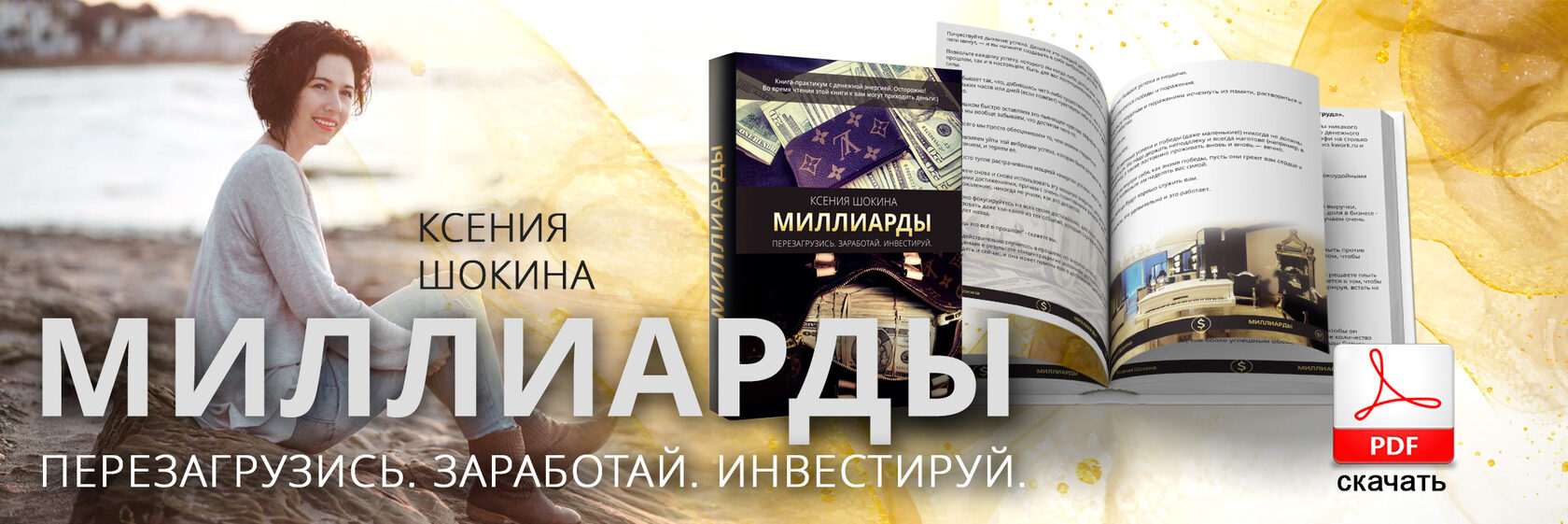 Грязные мысли книга. Миллиарды книг. Книга как заработать миллиард. Миллионер света книга купить. Миллиард грязных мыслей книга.