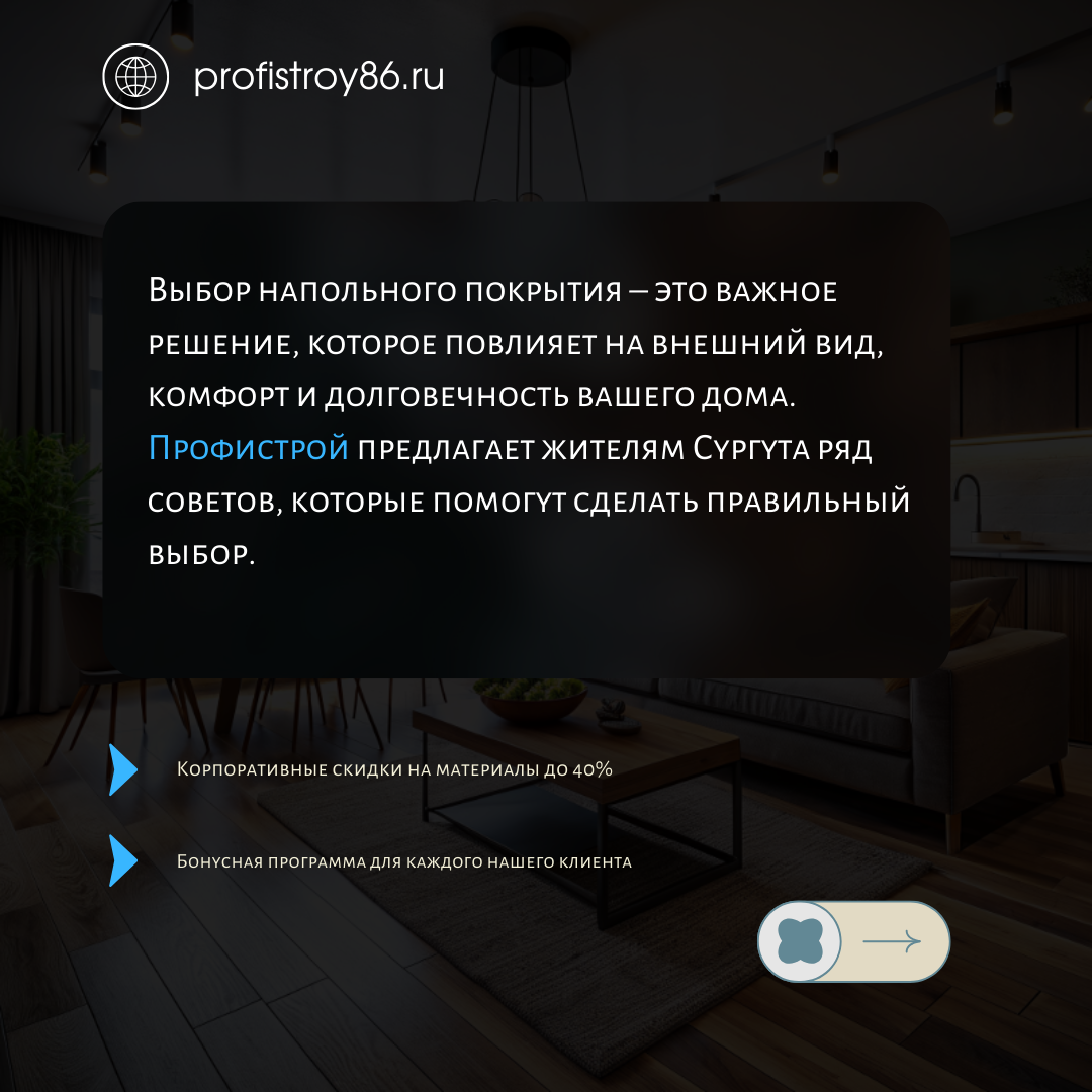 Ремонт квартир и дизайн интерьера в Сургуте в строительной компании Профистрой 