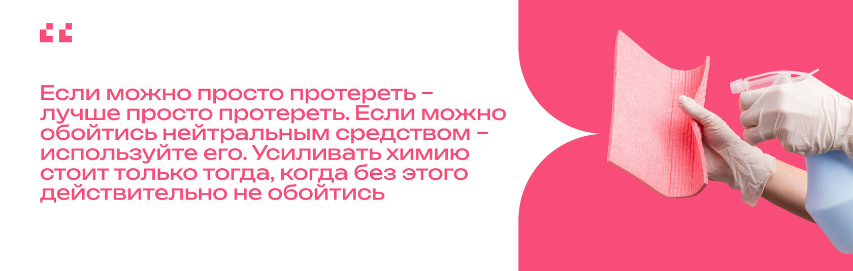 Цитата эксперта о выборе нейтральных средств и усилении химии в уборке
