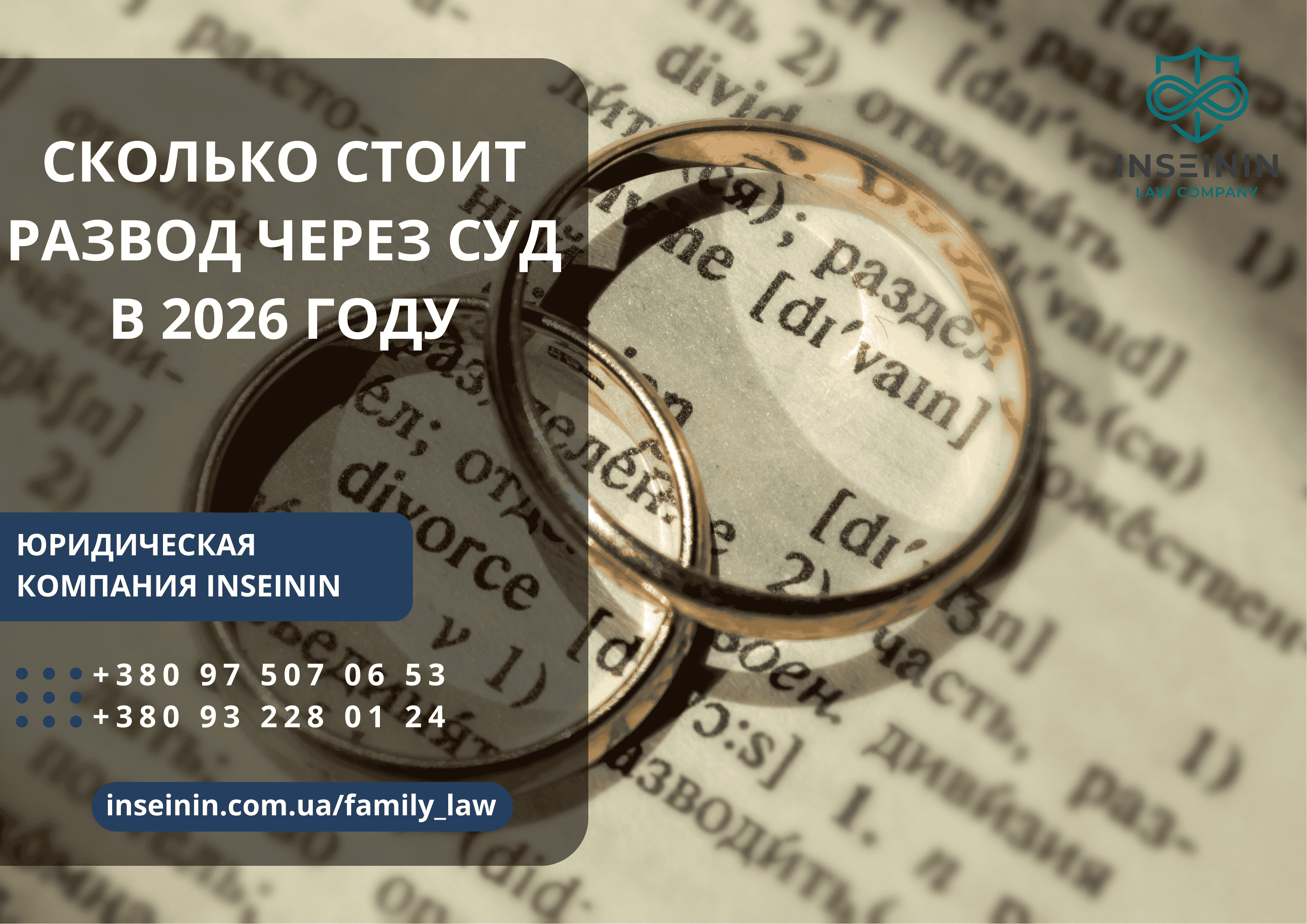 Сколько стоит развод через суд в 2026 году
