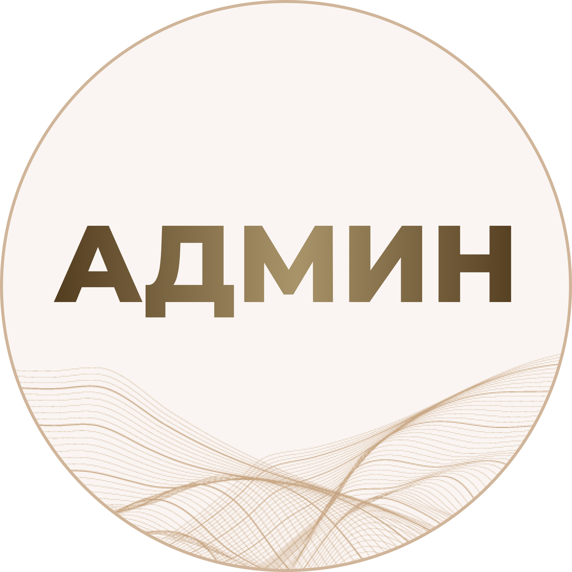 Администратор мечты